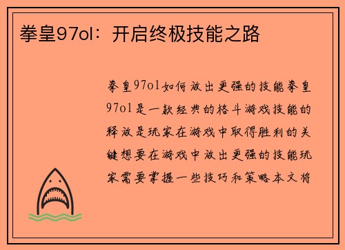 拳皇97ol：开启终极技能之路