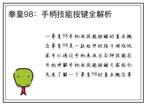 拳皇98：手柄技能按键全解析