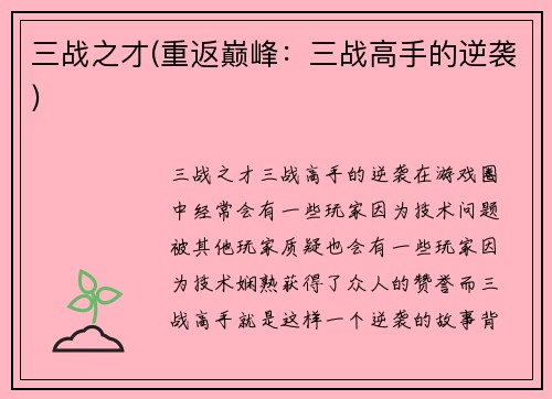 三战之才(重返巅峰：三战高手的逆袭)